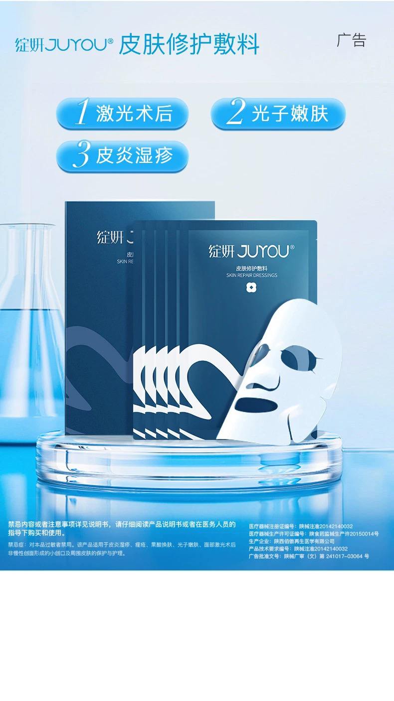 皮肤学级护肤品